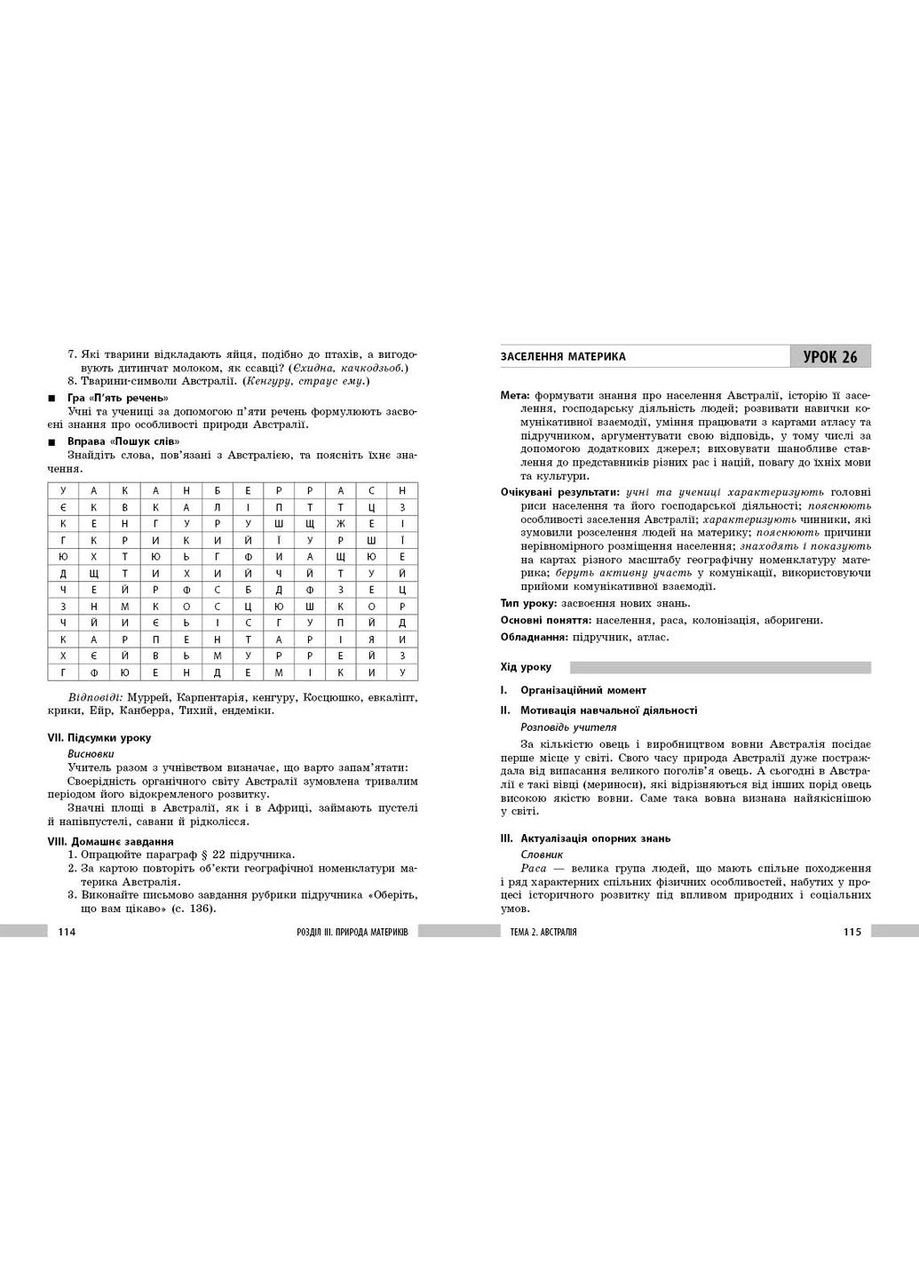Географія 7 клас Розробки уроків НУШ No Brand (387829497)