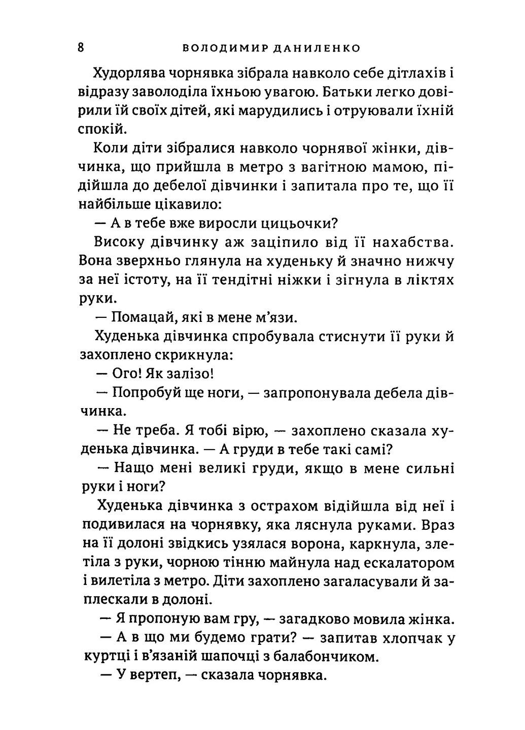 Та, що тримає небо Видавництво "Академія" (370614041)