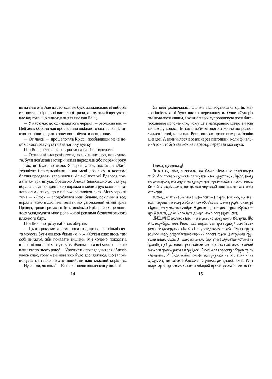 Лиззи Карбон и клуб неудачников Видавничий дім "Школа" (370113747)