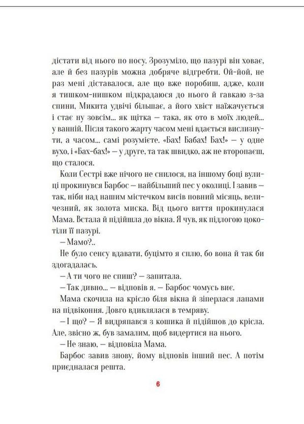 Книга Буду как Патрон Рырых Катажина (9786171701335) Виват (316080783)