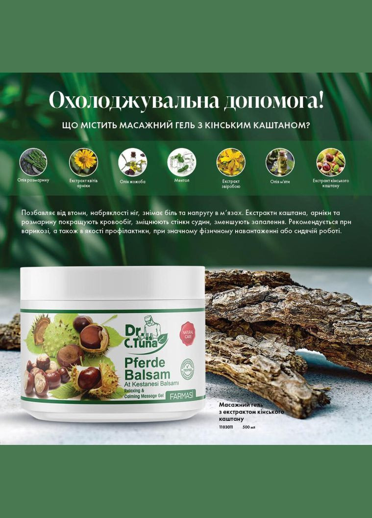Гель массажный с экстрактом конского каштана "Двойной эффект" 125 мл Farmasi расслабление, охлаждение, для массажа, от воспалений, смягчение, противовоспалительное (341525764)
