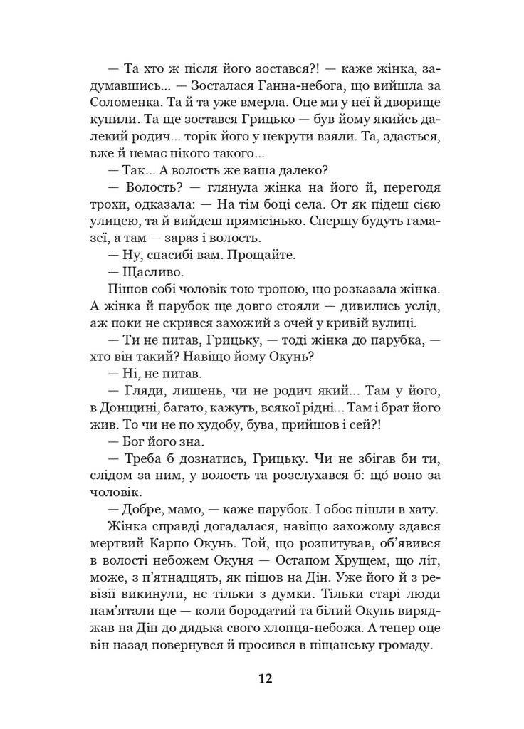 Хіба ревуть воли, як ясла повні? Навчальна книга - Богдан (370105540)