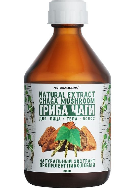 Пропиленгликолевой экстракт гриба чаги Propylene Glycol Exstract Of Chaga Mushroom 1000ml. Naturalissimo (368610628)