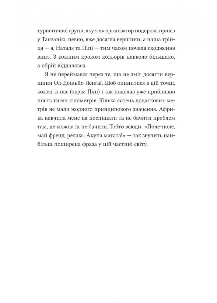 Африканский роман Vivat (370055716)