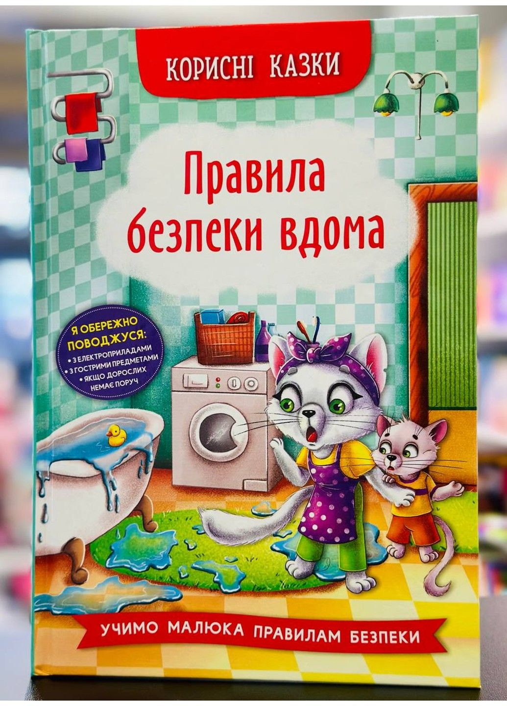 Полезные сказки. Правила безопасности дома Кристалл Бук (305063913)