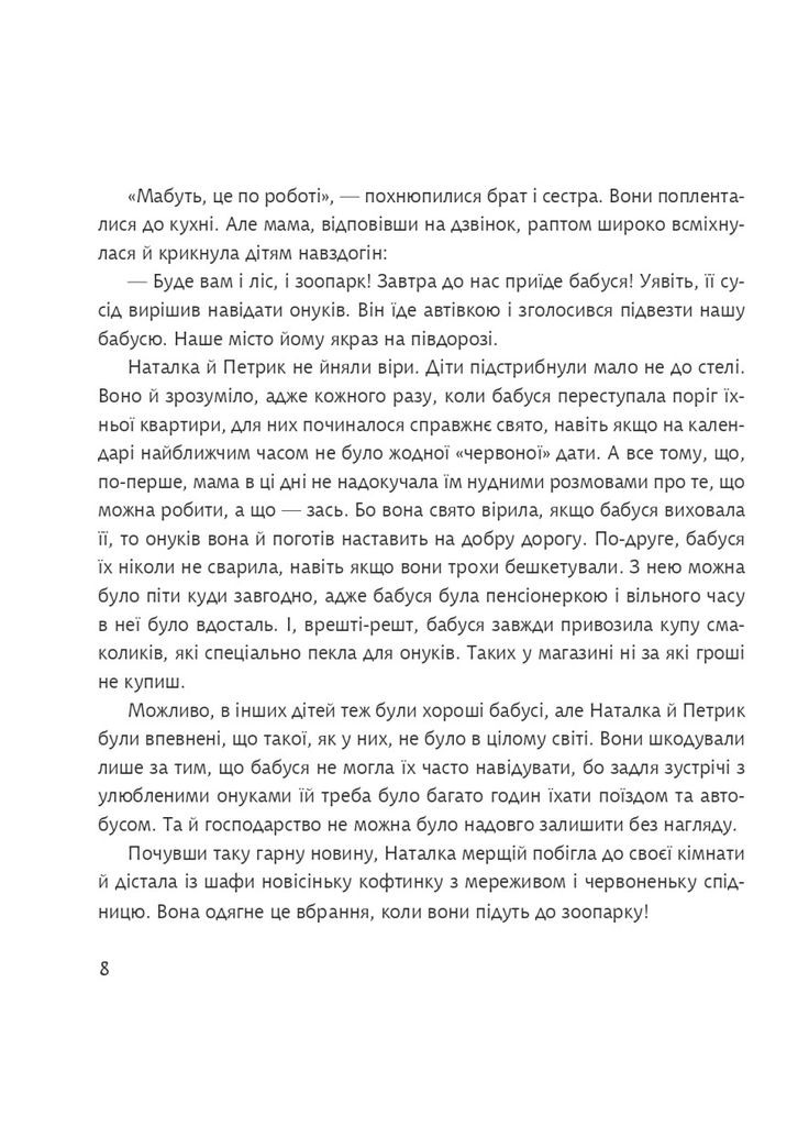 Дивовижні пригоди в країні Часу. Як Наталка та Петрик війну зупинили. Кн. 2. Воскресенська Ніна Видавництво "Навчальна Книга-Богдан" (364957389)