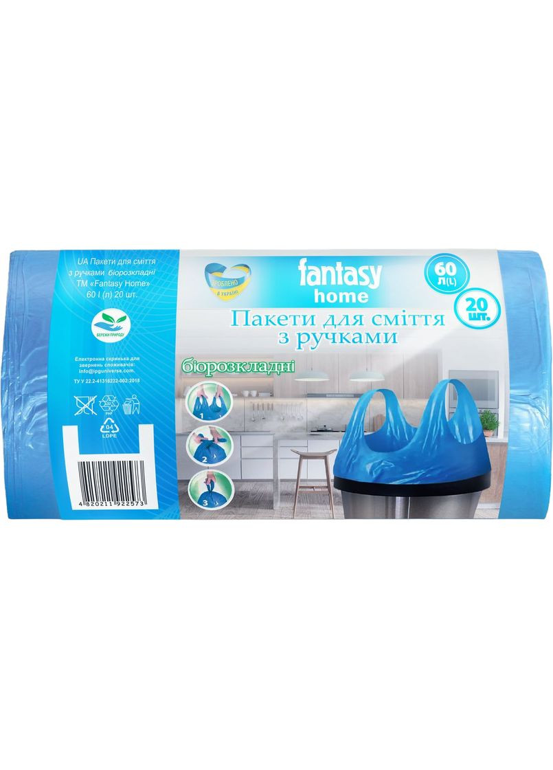 Пакети для сміття Home надміцні 60 л, 20 шт. Fantasy 4820211920555 (328397512)