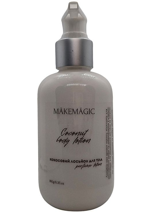 Парфумований лосьон для тіла "Кокос" Coconut Body Lotion 180g (1429061-27863891) Makemagic (368900525)