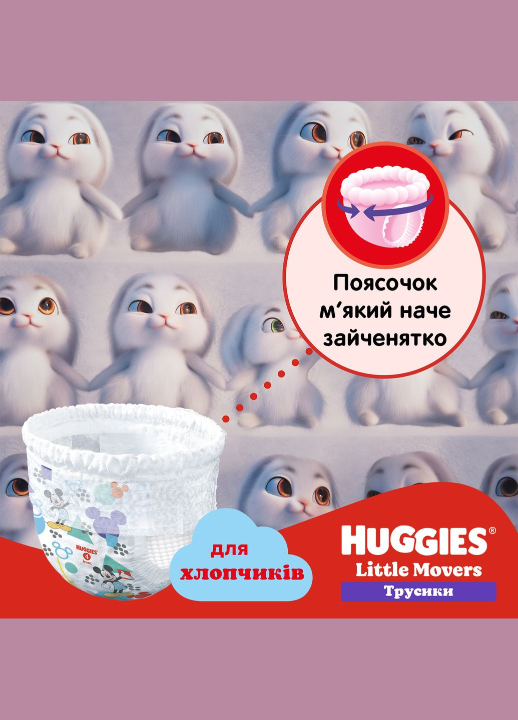 Подгузники-трусики для мальчиков Little Movers Pants 6 (15-25 кг), 90 шт. Huggies (328309138)