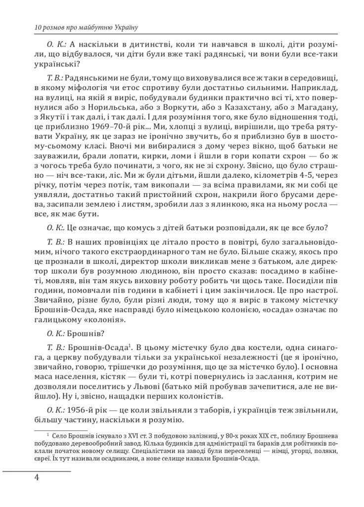 10 разговоров о будущей Украине. Книга 3 Фоліо (370078151)