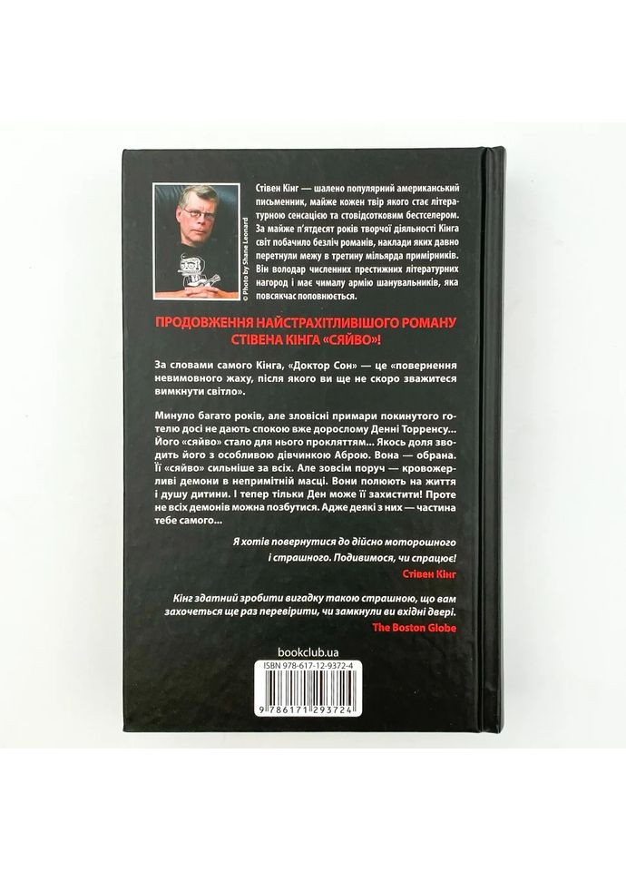 Доктор Сон — Стівен Кінг |, книга українською, нова, тверда Клуб Сімейного Дозвілля (365626365)