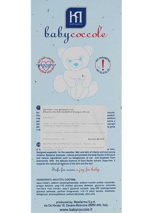 Ніжна зволожувальна шампунь-піна для ванни 250ml (757891-123868) Babycoccole (369132061)
