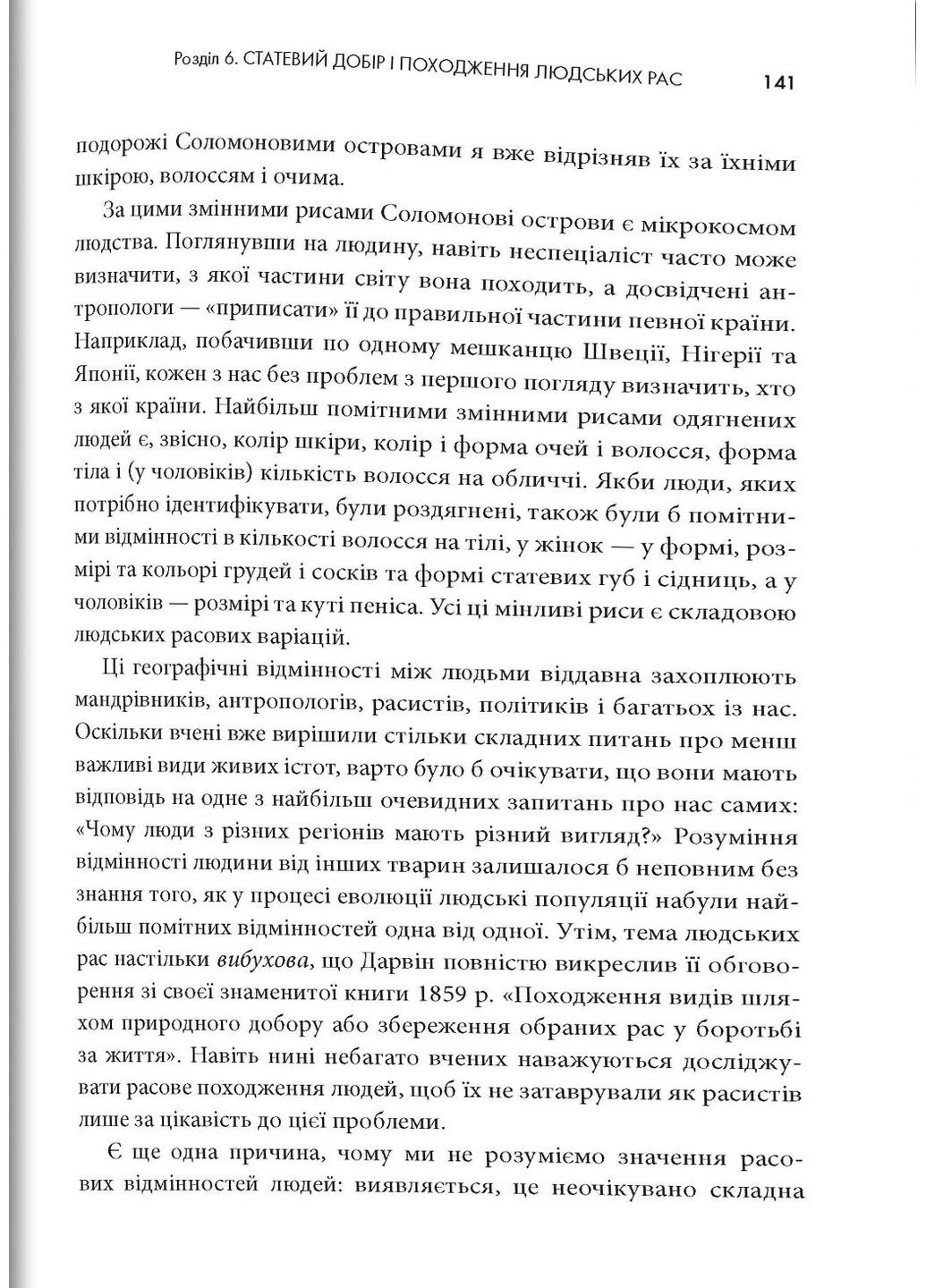 Третий шимпанзе. Эволюция и будущее животного, называемый человек КМ-Букс (370074077)