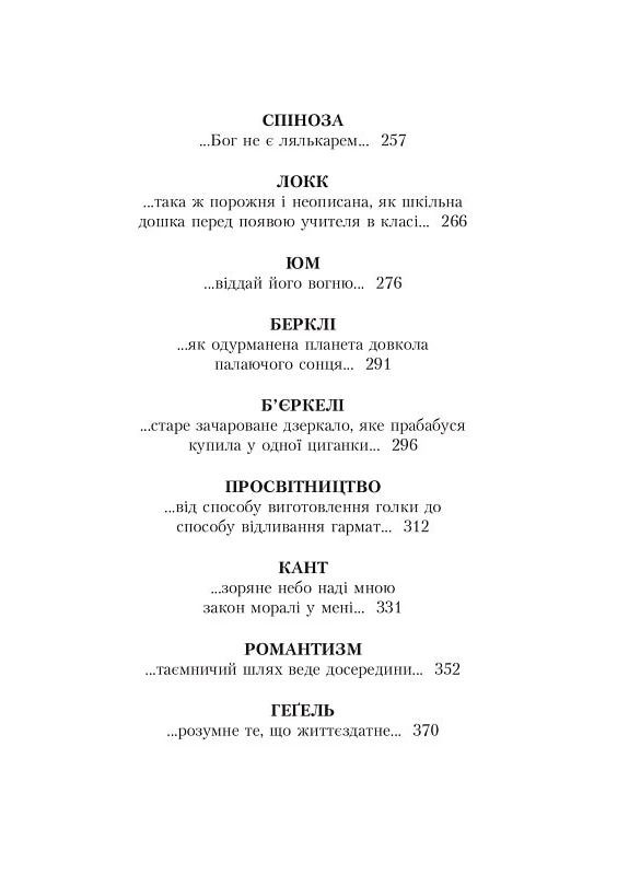 Юстейн Гордер. Мир Софии Літопис (370078313)