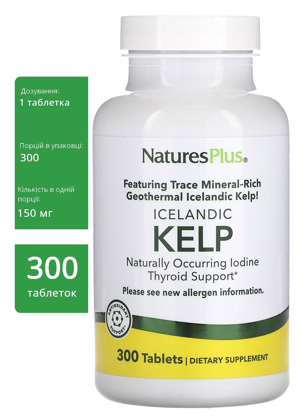 Ісландські бурі водорості, 150 мг, 300 таблеток натуральний йод, щитоподібна залоза, обмін речовин Natures Plus (336211098)