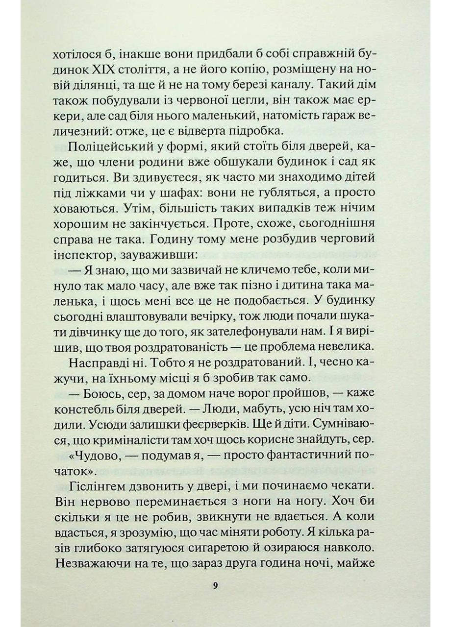 Враг очень близко. Книга 1 Хантер Кара Клуб Сімейного Дозвілля (349838690)