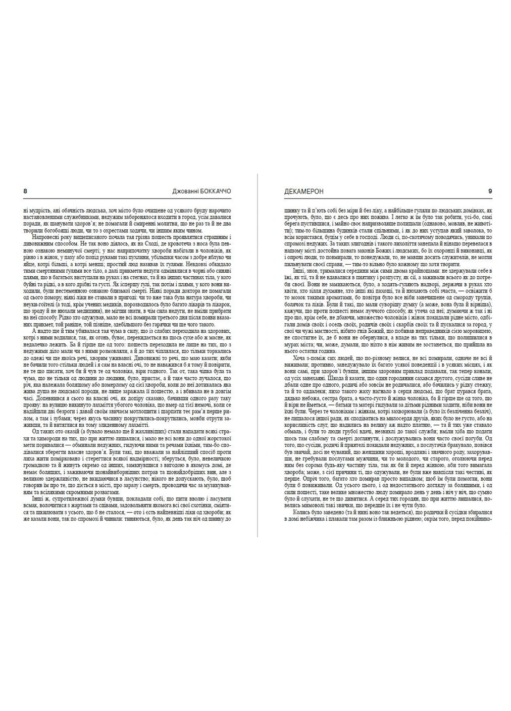 Декамерон Джованни Боккаччо (книга на украинском языке) Андронум (354331770)