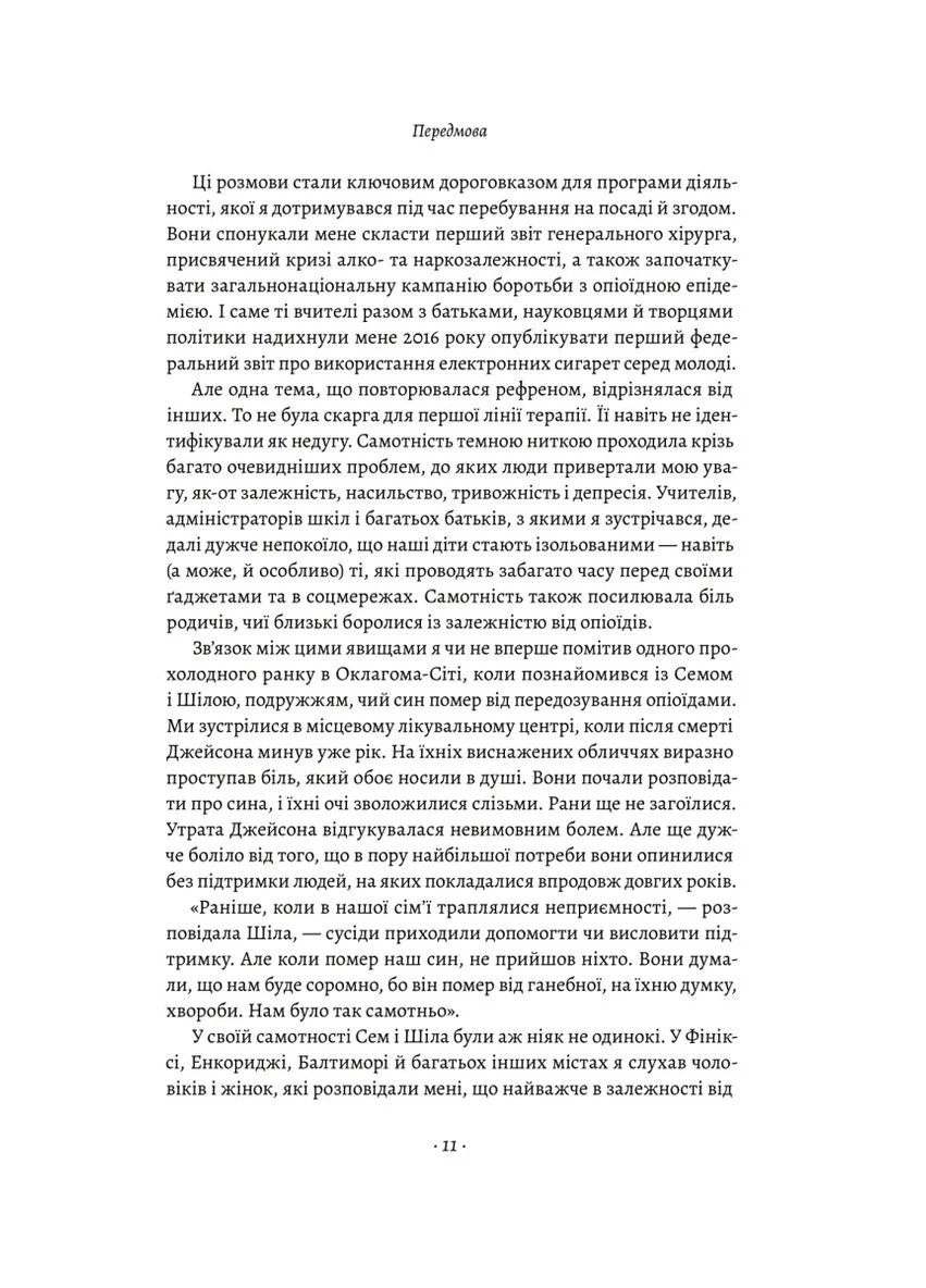 Самотність. Сила людських стосунків Лабораторія (370075515)