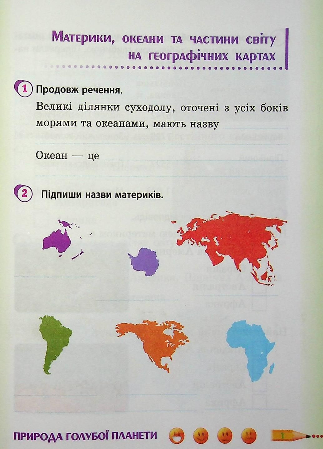 НУШ ДИДАКТА Я досліджую світ. 4 клас. Робочий зошит до підручника Гільберг ЧАСТИНА 2 Н1217072У 9786170972644 РАНОК (301034372)