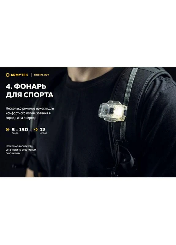 Мультифункциональный фонарь CRYSTAL WUV, ультрафиолет Armytek (305389228)