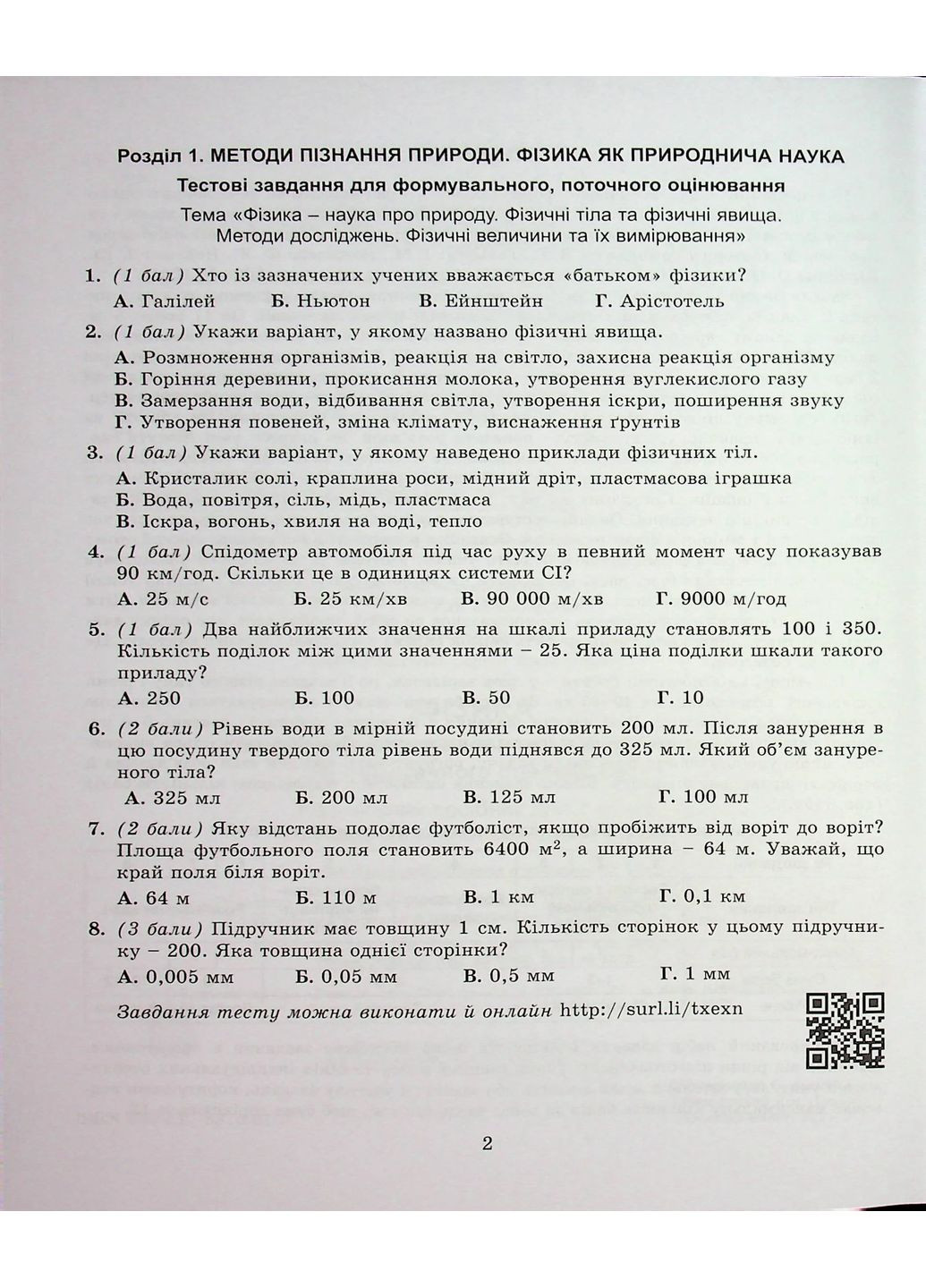 Физика. 7 класс. Тетрадь для формовочной, итоговой и тематической оценки Генеза (370063190)