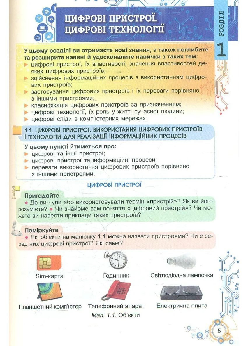 Інформатика 6 клас Генеза (370076016)