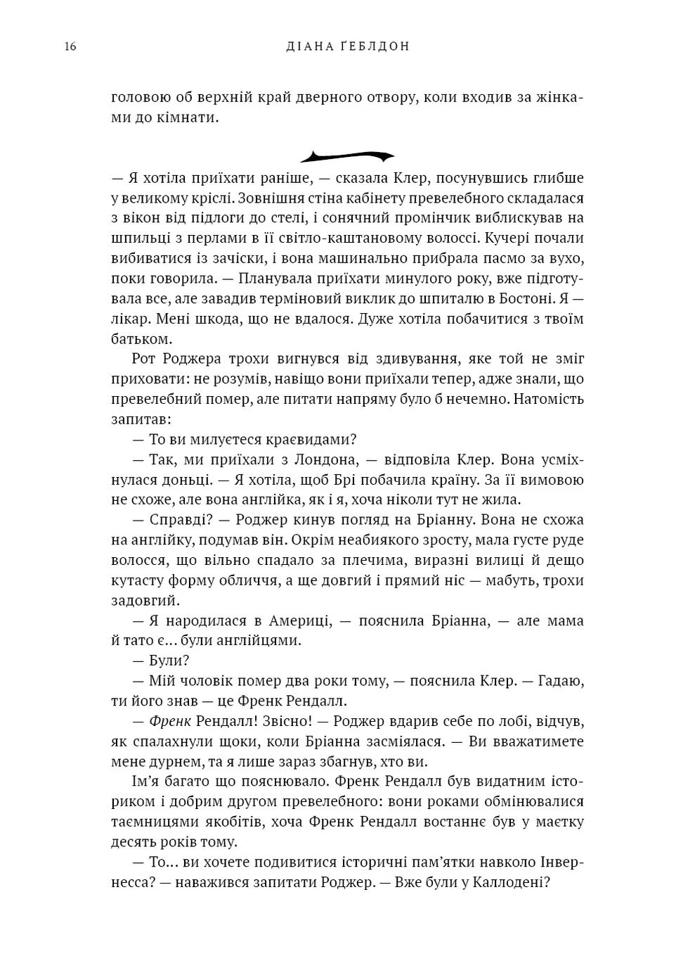 Чужоземка. Книга 2: Бабка в бурштині No Brand (393197404)
