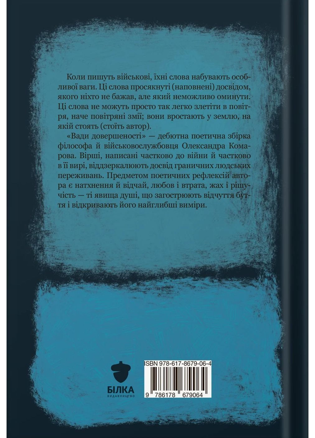 Вади довершеності Видавництво Білка (370609757)