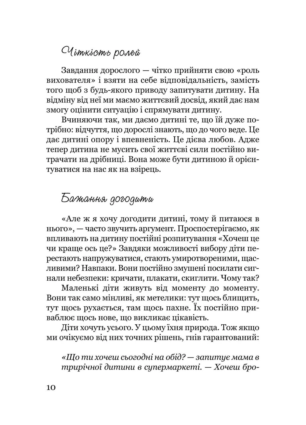 Воспитание в спокойствии Видавництво "НАІРІ" (380380467)