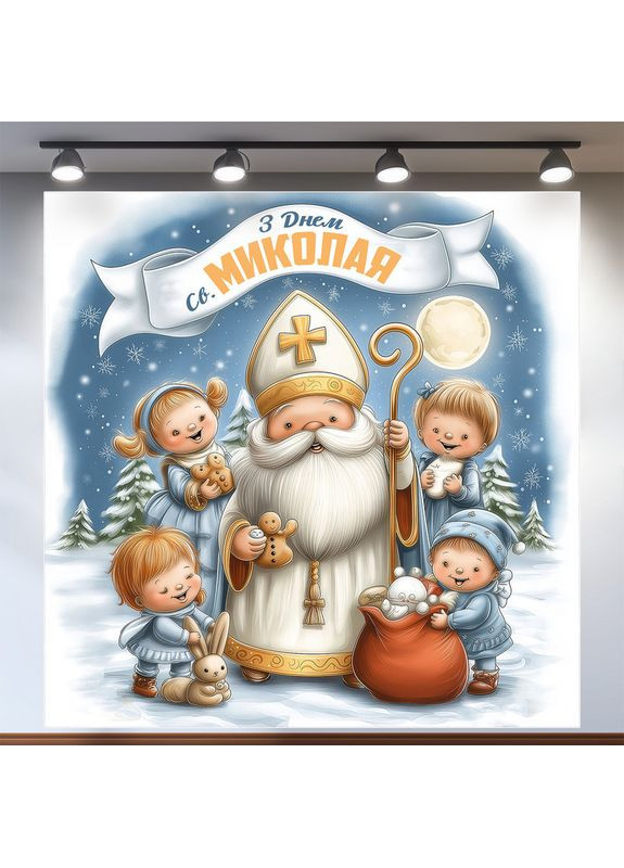 Фотозона Святой Николай с детьми на снегу, белый фон – №46002 Vinylpex (368706978)