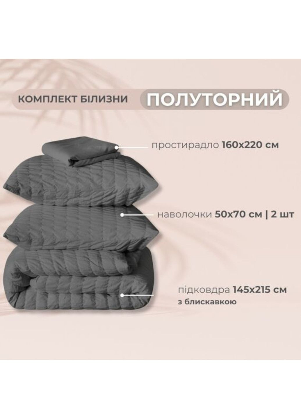 Комплект постільної білизни Cloud Dream полуторний, жатка IDEIA (370279022)