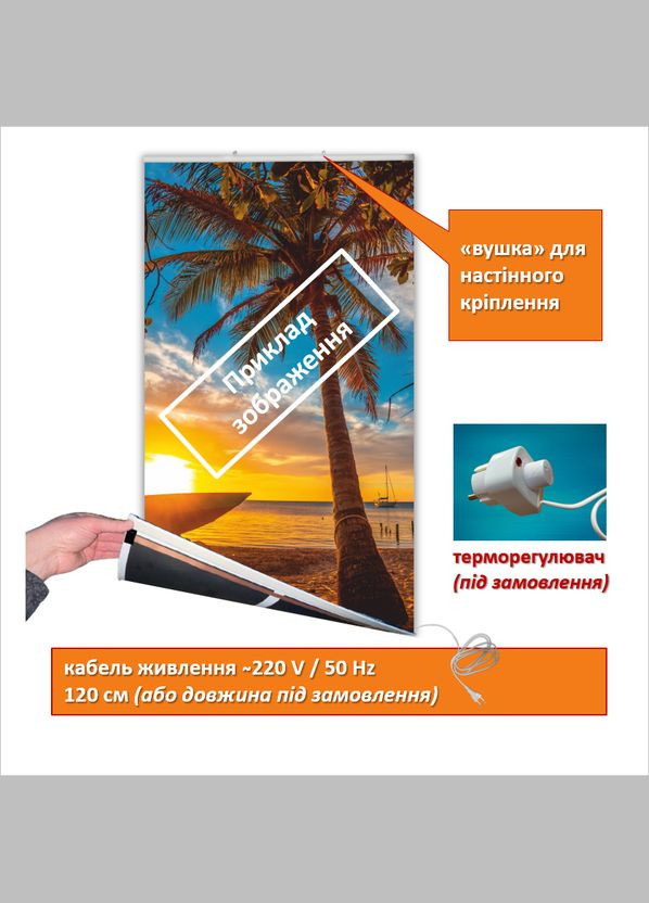 Картина-обігрівач "Лазурний берег" на плівці 120х200см/1кВт/220В Monocrystal (327416971)