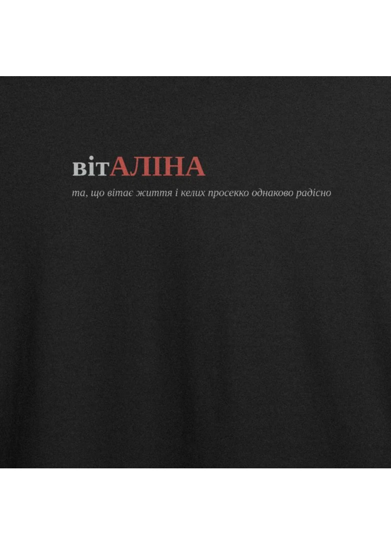 Футболка оверсайз с принтом "вiтАЛIНА", имя Алина (102772226822) ТiШОТКА - (391036122)
