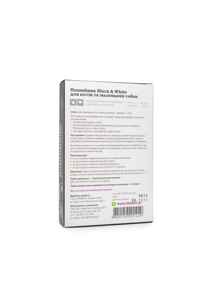 Ошейник Black&White черный 35см Vitomax (324031011)