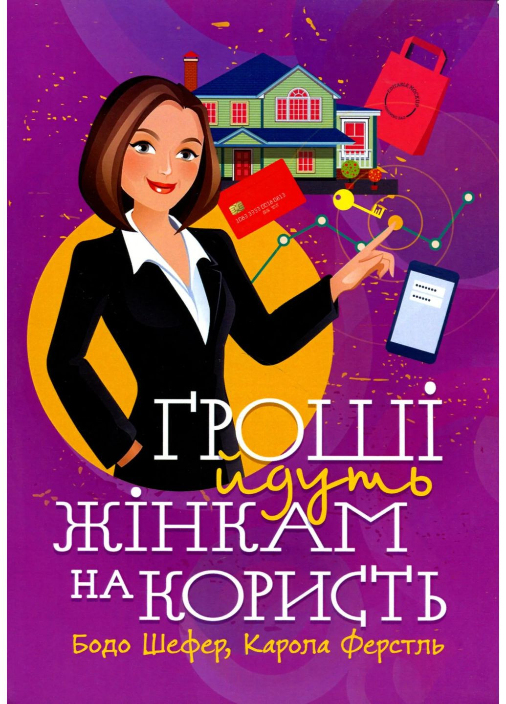 Гроші йдуть жінкам на користь Видавництво "Центр учбової літератури" (370112982)