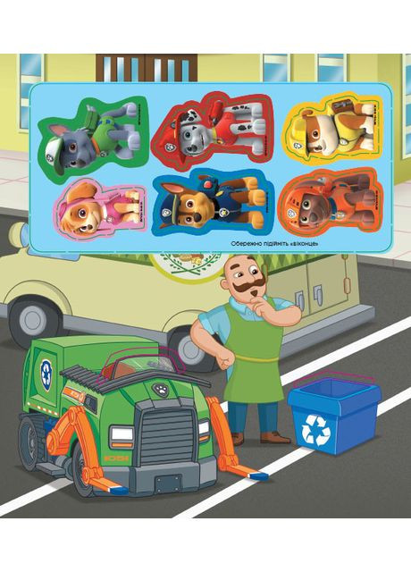 ЩП. Книга с окошками. Щенки – спасители. No Brand (359375112)