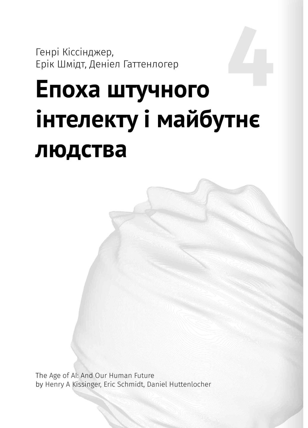 Штучний інтелект і нейромережі. Збірник самарі + аудіокнижка Моноліт-Bizz (370269052)