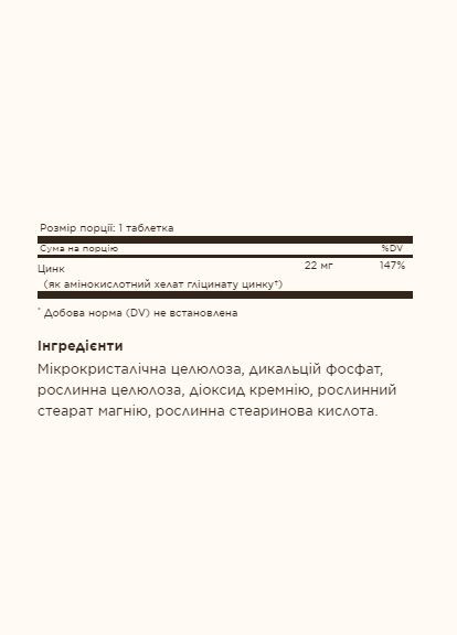 Цинк хелатный для иммунной системы 100 таблеток поддержка здоровья Solgar (367956287)