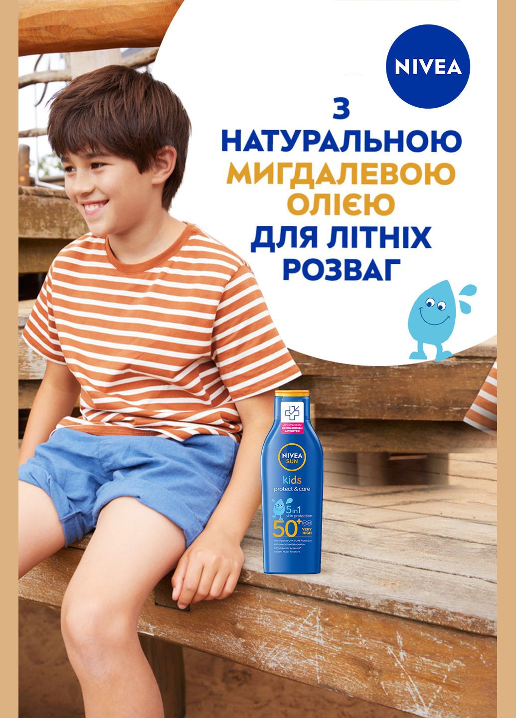 Детский солнцезащитный лосьон Sun Защита и уход SPF 50+ 200 мл Nivea 85486 (328397565)
