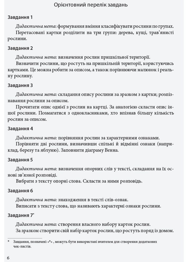 Исследуйм мир растений. Набор дидактических материалов. ЯДС. 1-2 классы No Brand (359369849)
