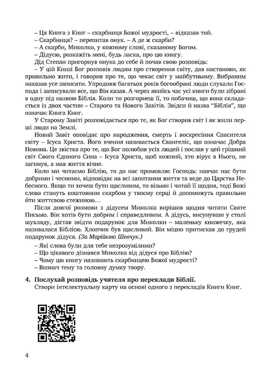 Зошит з основ християнської етики. 5 клас Кучма Л., 978-966-944-277-2 Мандрівець (282960080)