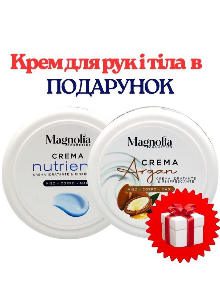 НАБІР: Крем для рук і тіла Живлення 150 мл +ПОДАРУНОК Крем для рук і тіла Арган 150 мл Magnolia (361309547)