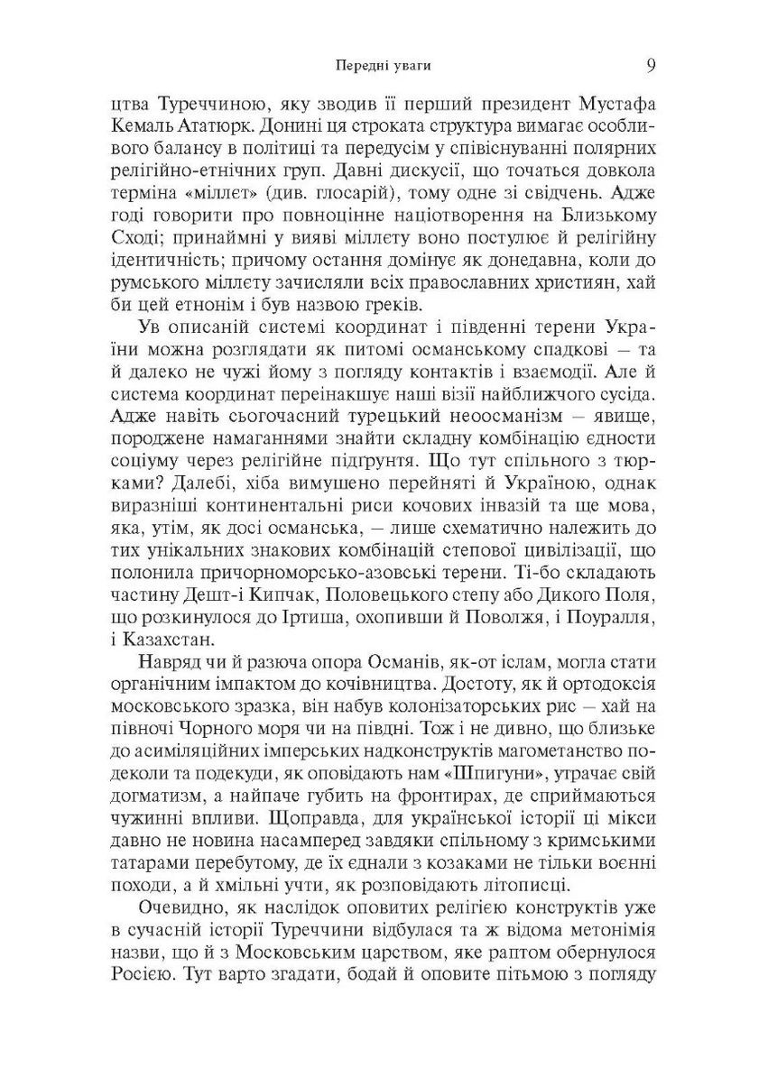 Шпигуни султана. Агентурні, саботажницькі та корупційні мережі XVI століття Видавництво Анетти Антоненко (370075565)