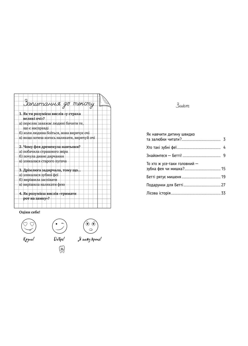 Книга Оповідки зубної феї. Частина 1. Розумні книжки. Автор - Тетяна Наконечна ( ) Рідна мова (365844332)