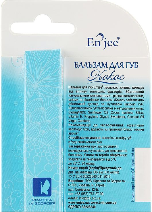 Бальзам для губ "Кокос" 6ml (869124-15853) EnJee (368617351)