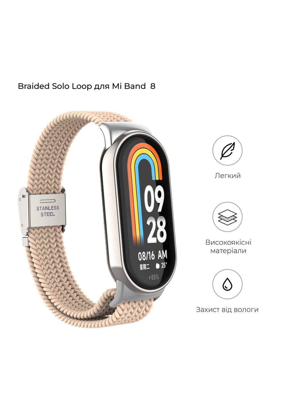 Ремешок Braided Solo Loop для Xiaomi Mi Band 8 Pink Sand (ARM69930) ArmorStandart (280439607)