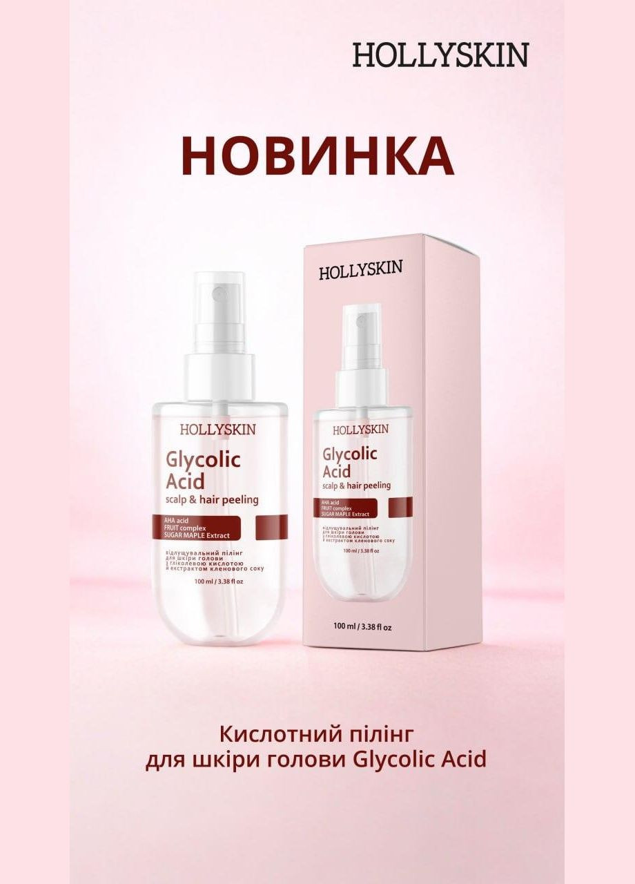 Кислотный пилинг для кожи головы Glycolic Acid, 100 мл. Hollyskin (289362336)