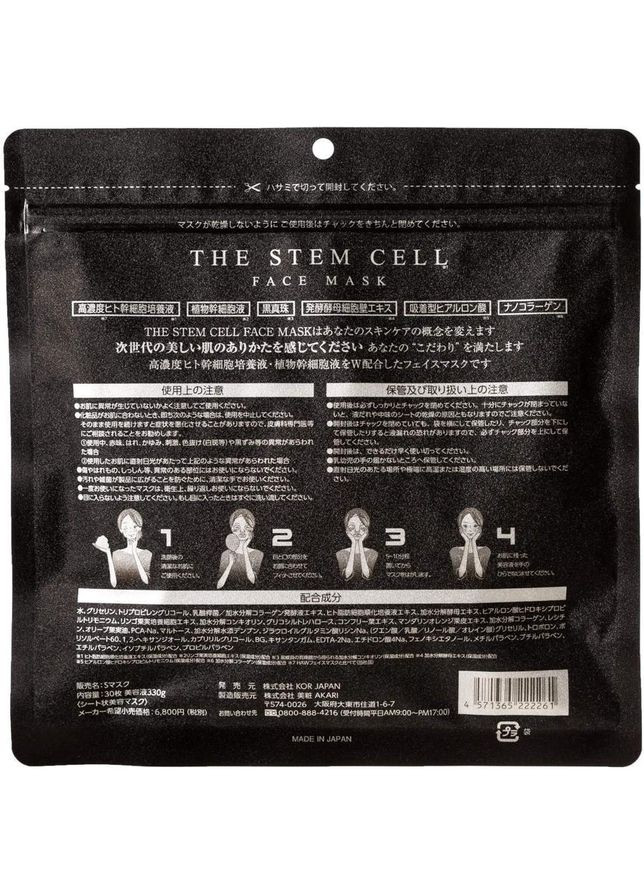 Face Mask тканинна маска зі стовбуровими клітинами, 30 шт Kor Japan (307090434)