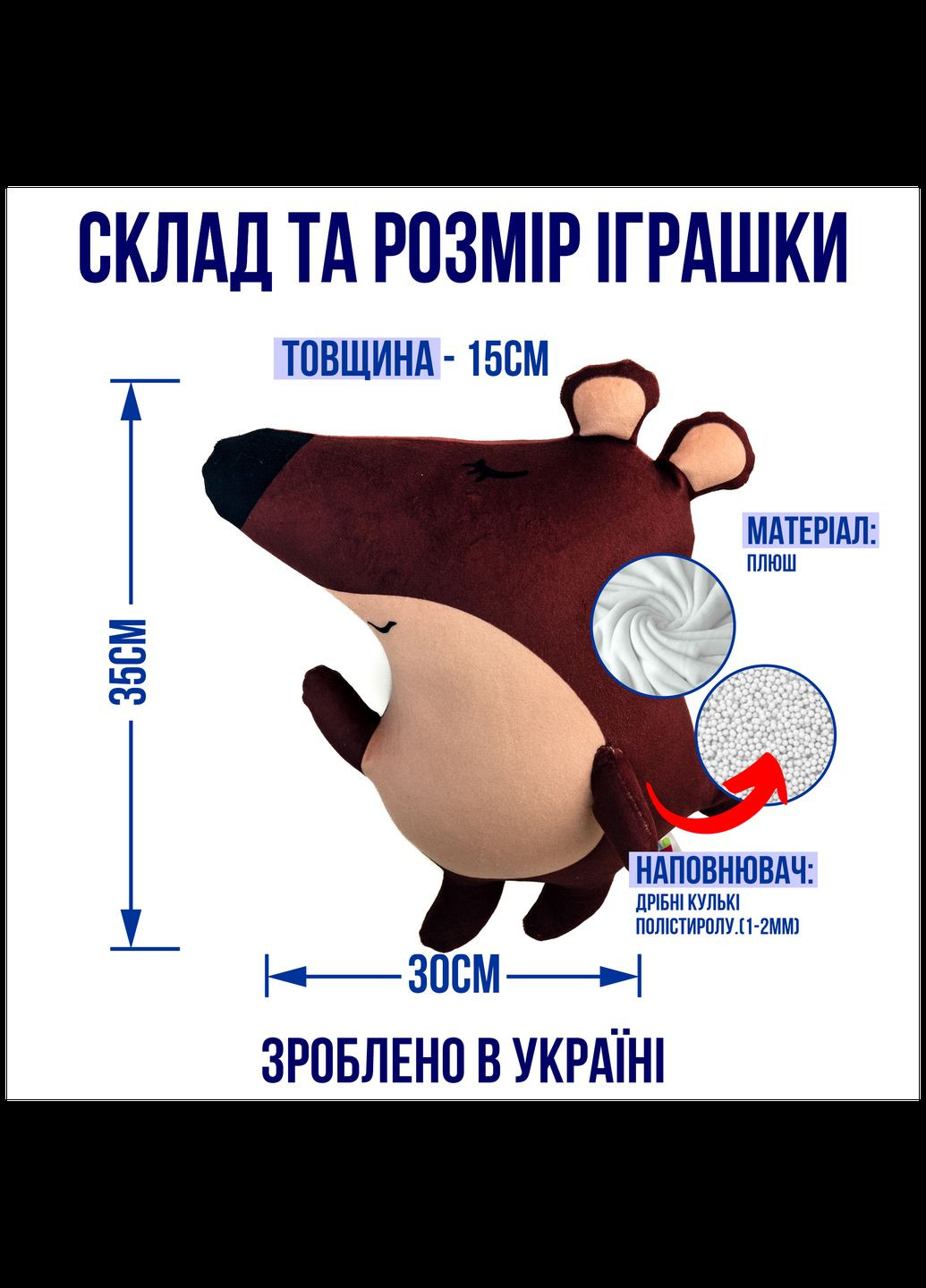 М'яка іграшка - сплюшка, антистрес Ведмідь від 35см 33041 WONKEY (330258060)