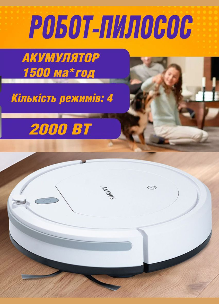 Робот-пилосос SK-13017 з пультом 4 режими прибирання місткість акумулятора 1500 ма*год 2000ВТ Sokany (302146249)